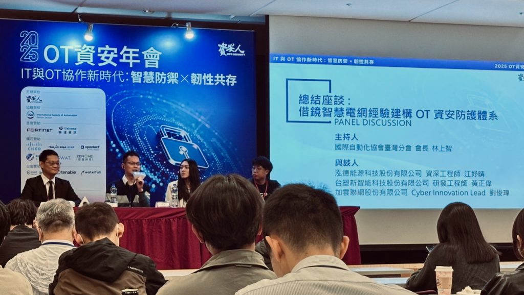 2025 OT資安年會