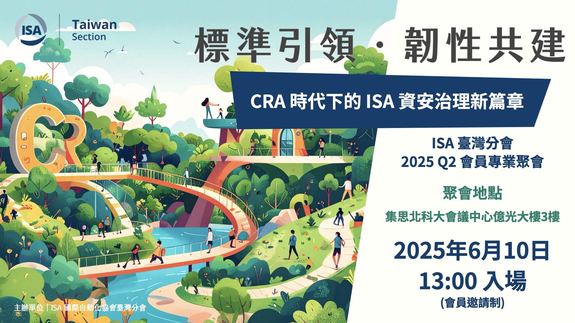 標準引領．韌性共建：CRA時代下的ISA資安治理新篇章
