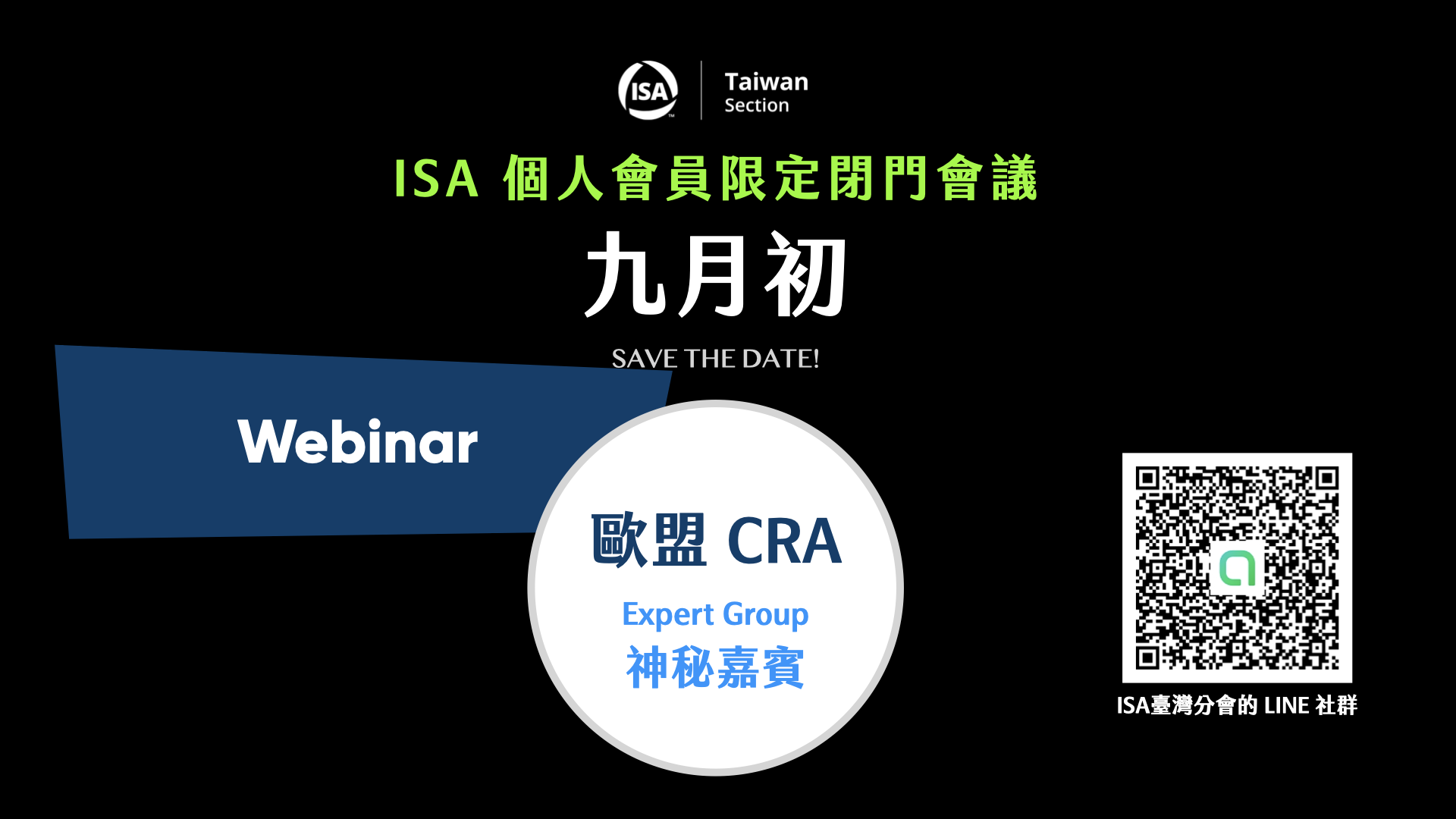 ISA Taiwan Section CRA Webinar