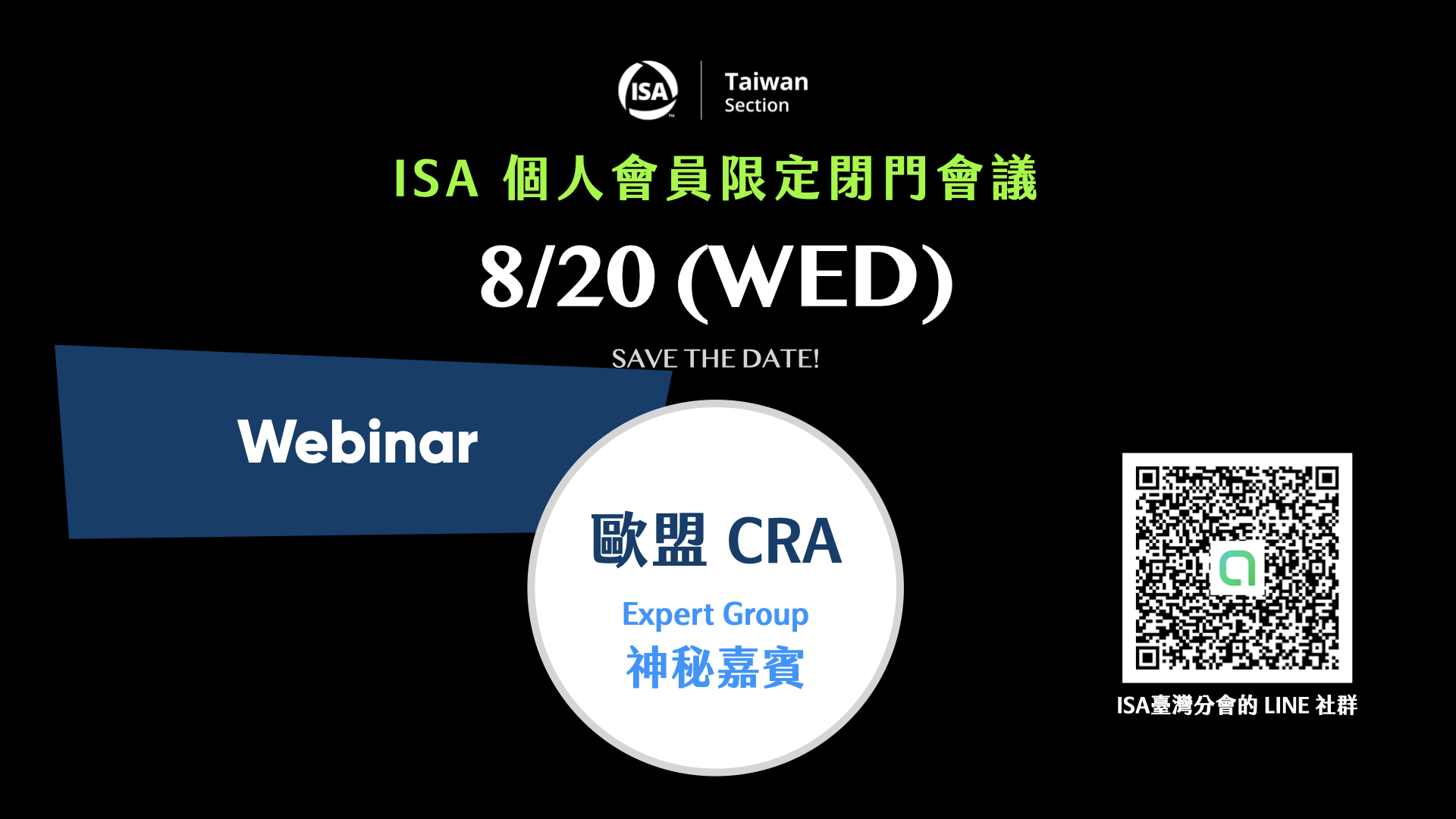 迎戰歐盟網路強韌法案(CRA)：ISA臺灣分會邀您與專家小組成員進行獨家閉門會議