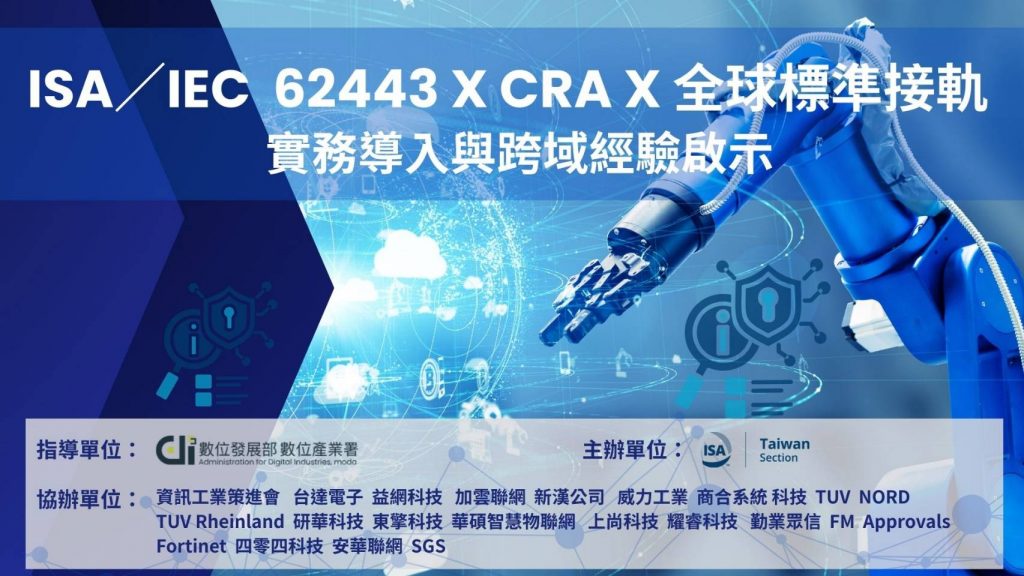 ISA Taiwan Section Q3 MeetUp