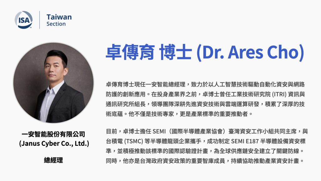 一安智能股份有限公司 (Janus Cyber Co., Ltd.) 總經理