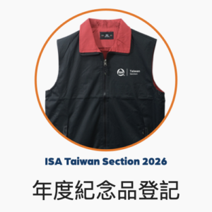 ISA Taiwan Section 2026 年度紀念品